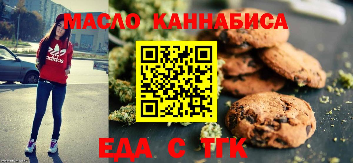 Печенье с ТГК конопля  Вход с VPN  Зеленогорск 