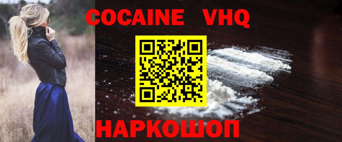 КОКАИН Эквадор Зеленогорск