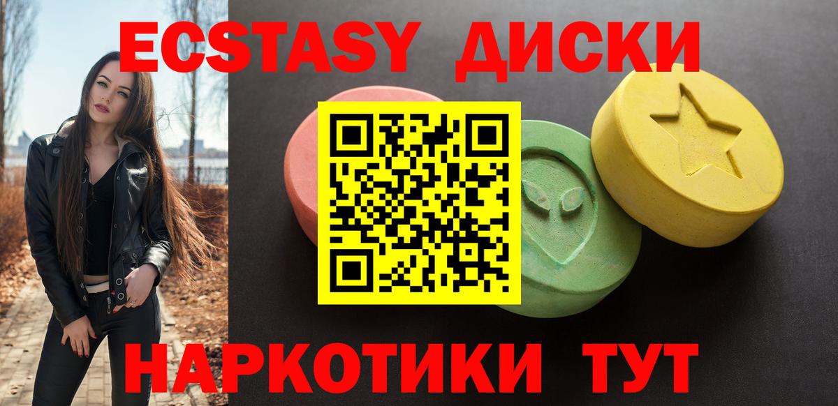 ЭКСТАЗИ  ЭКСТАЗИ диски  Вход с VPN  купить   Зеленогорск 