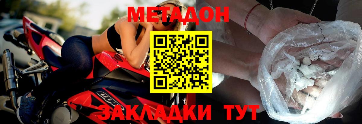 МЕТАДОН methadone  Метадон мёд  Зеленогорск  OMG как зайти  Вход с VPN 