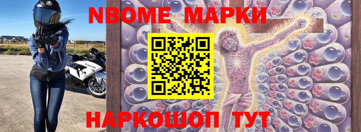 Марки N-bome 1,5мг Зеленогорск