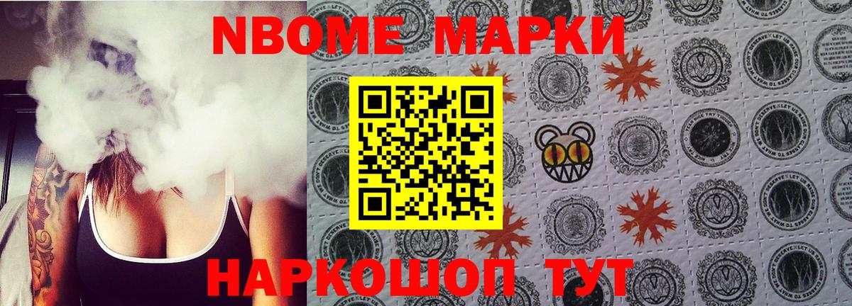 Марки NBOMe  Марки 25I-NBOMe 1,8мг  Марки 25I-NBOMe 1,8мг  Вход с VPN  Зеленогорск 